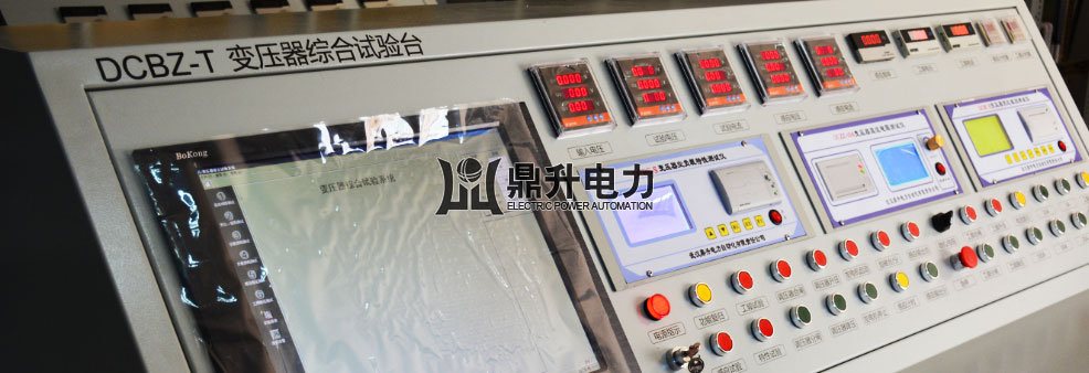 變壓器綜合測試臺