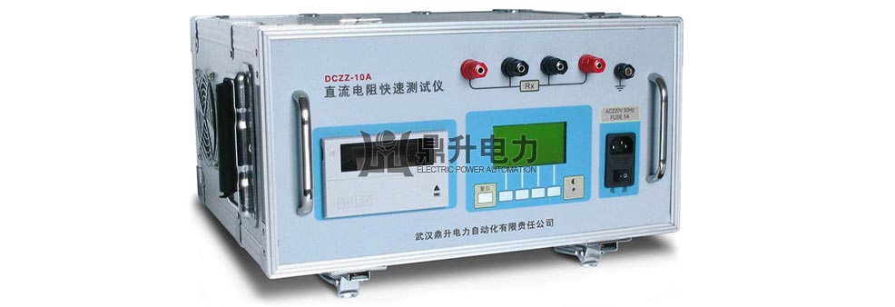 10A直流電阻測試儀