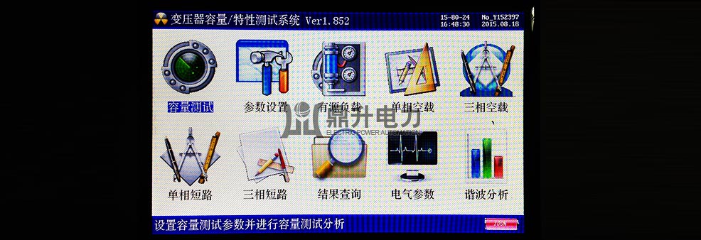 變壓器容量及損耗參數(shù)測(cè)試儀功能