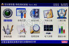 變壓器損耗參數(shù)測試儀屏幕