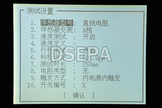 高壓開(kāi)關(guān)動(dòng)特性測(cè)試儀測(cè)試設(shè)置顯示屏