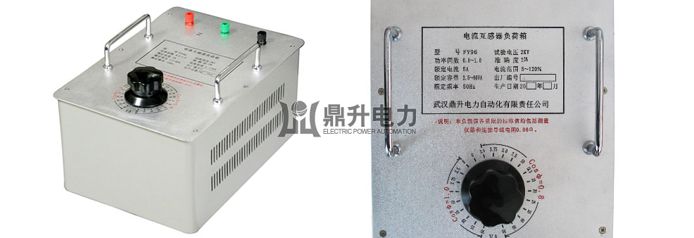 電流互感器負荷箱