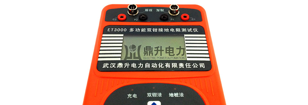 雙鉗接地電阻測試儀