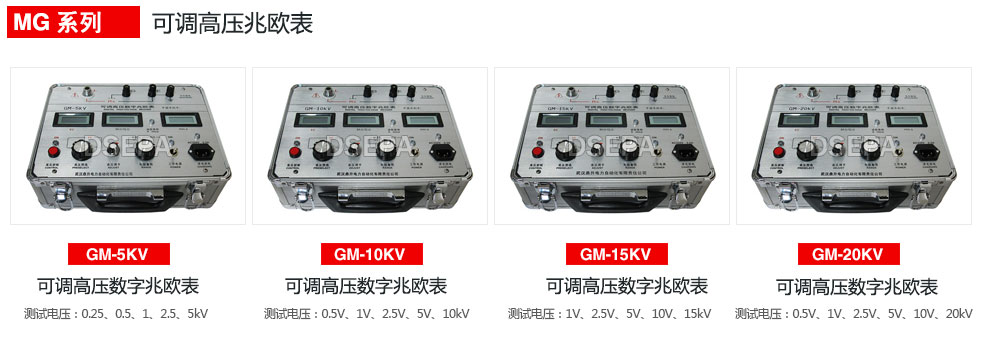 GM5kv\GM10kv\GM15kv\GM20kv可調(diào)高壓兆歐表