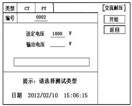 PT交流耐壓測試界面