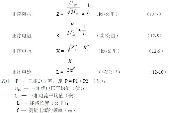 測(cè)量線路正序阻抗
