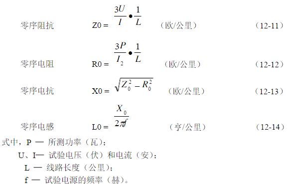 線路零序阻抗