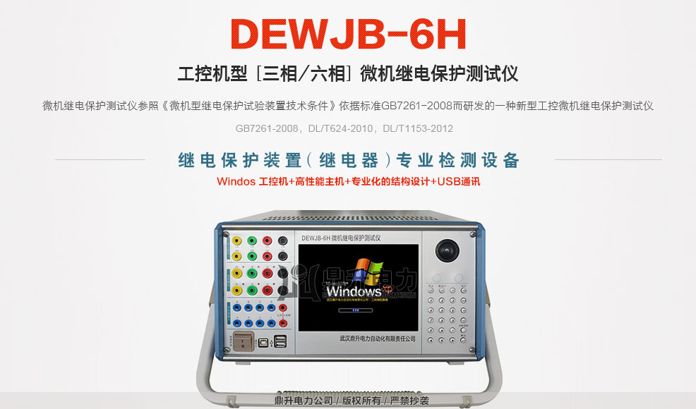 六相微機(jī)繼電保護(hù)測(cè)試儀