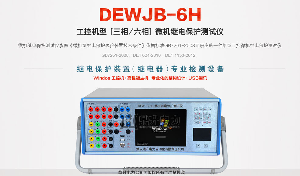 六相微機(jī)繼電保護(hù)測(cè)試儀