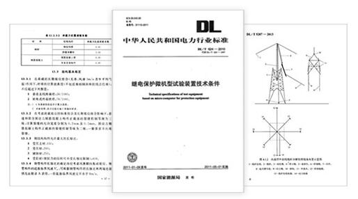 六相微機(jī)繼電保護(hù)測(cè)試儀標(biāo)準(zhǔn)