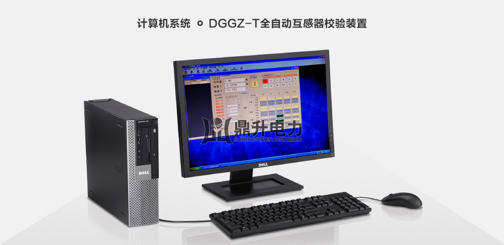 互感器校驗裝置操作PC