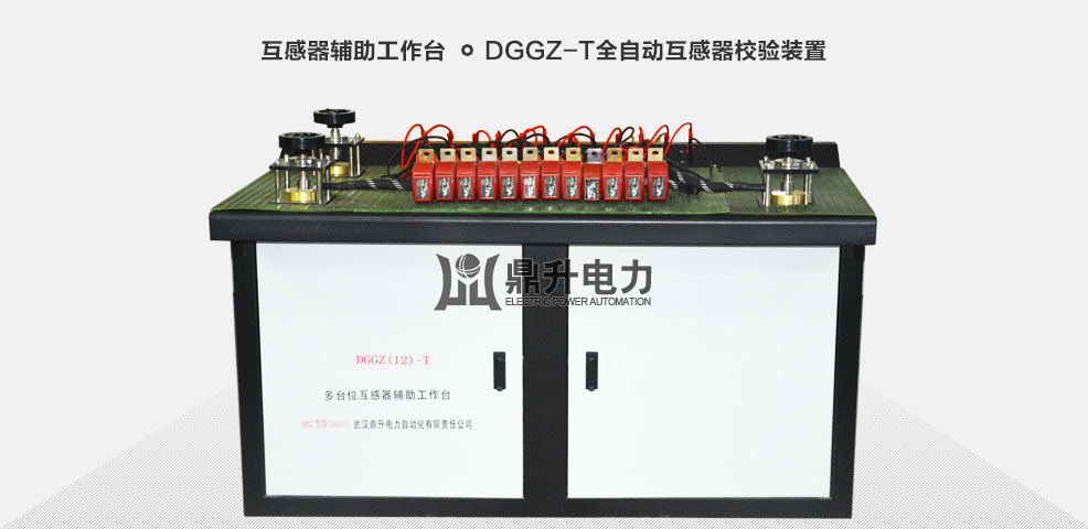 互感器校驗裝置輔助工作臺