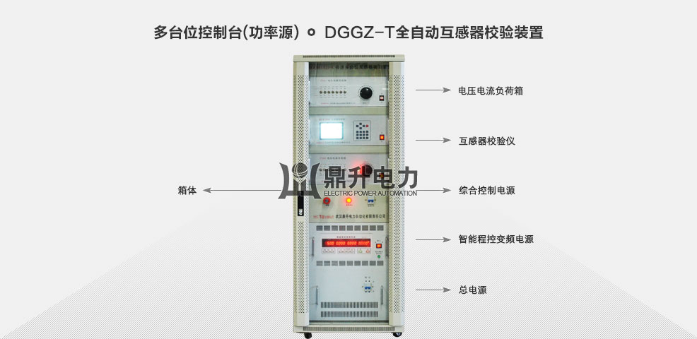 互感器校驗裝置操作控制箱