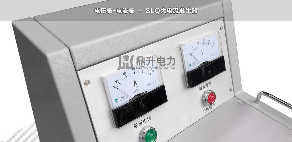 大電流發(fā)生器電壓表和電流表