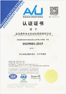 鼎升電力ISO9001：2015質(zhì)量管理證書中文證書