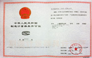 MC制造計(jì)量器具許可證
