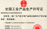 全國工業(yè)產(chǎn)品生產(chǎn)許可證