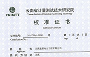 云南省計(jì)量技術(shù)研究院校準(zhǔn)證書