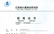 江西省計(jì)量測試研究院校準(zhǔn)證書