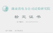 湖南省電力公司試驗(yàn)研究院檢定證書