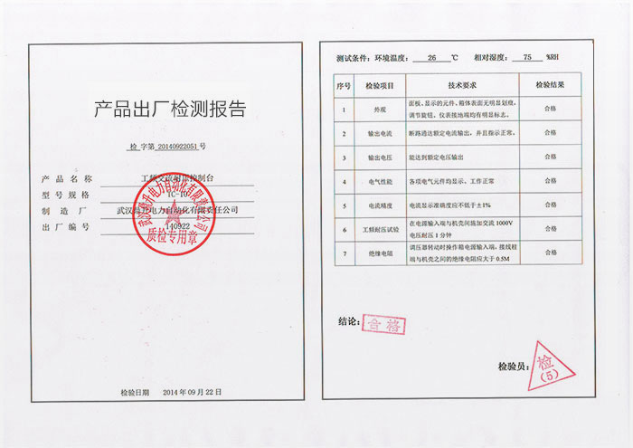 設(shè)備出廠檢驗(yàn)報(bào)告