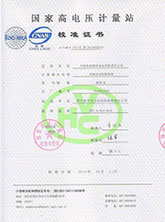 串聯(lián)諧振試驗(yàn)裝置校準(zhǔn)證書