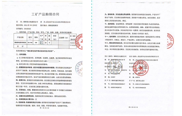 工礦產(chǎn)品購銷合同