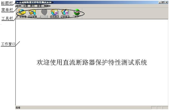 500A直流斷路器安秒特性測(cè)試儀系統(tǒng)主界面