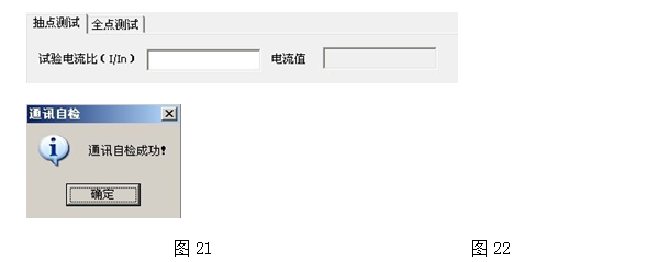 500A直流斷路器安秒特性測(cè)試儀抽點(diǎn)測(cè)試通訊自檢界面