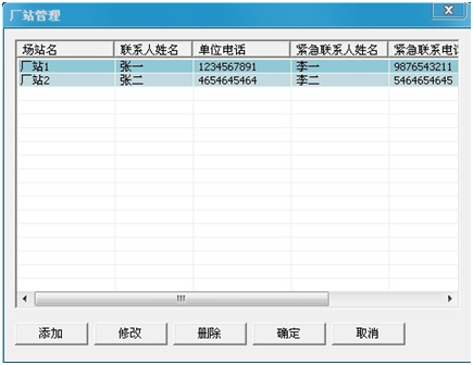500A直流斷路器安秒特性測(cè)試儀廠站管理對(duì)話框