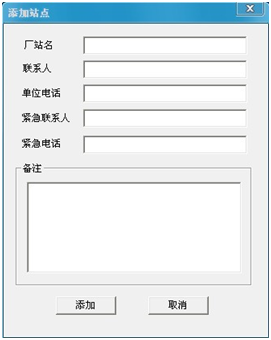 500A直流斷路器安秒特性測(cè)試儀廠站管理站點(diǎn)信息添加界面