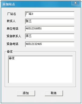 500A直流斷路器安秒特性測(cè)試儀廠站管理站點(diǎn)添加填寫界面