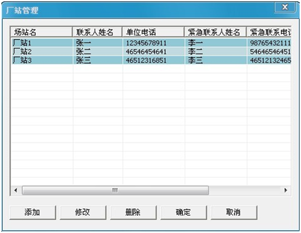 500A直流斷路器安秒特性測(cè)試儀廠站信息填寫成功添加完成界面