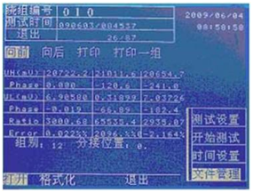 多功能變比測試儀打開文件的現實界面