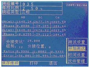 多功能變比測試儀測試完成保存繼續(xù)選擇界面