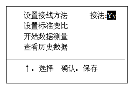 變壓器變比組別測試儀進(jìn)入接線方法設(shè)置選擇