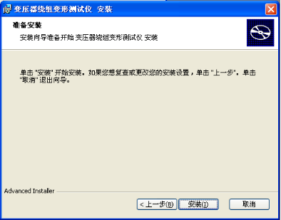 變壓器繞組變形測(cè)試儀軟件準(zhǔn)備安裝向?qū)Ы缑? width=