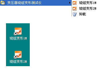 變壓器繞組變形測(cè)試儀軟件安裝目錄