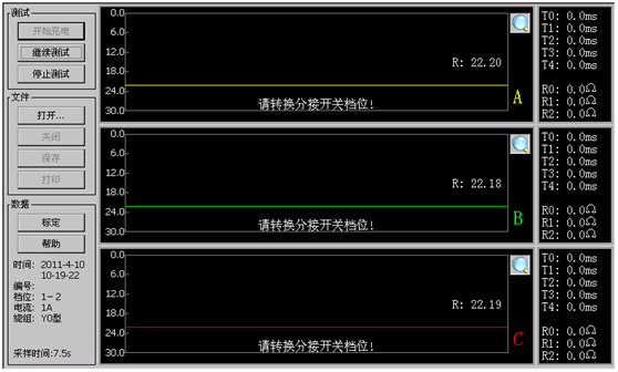 變壓器有載開關(guān)測試儀測試中提示轉(zhuǎn)換分接開關(guān)檔位界面