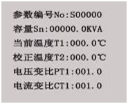 變壓器綜合測試臺參數(shù)界面