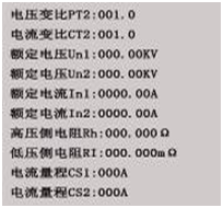 變壓器綜合測試臺參數(shù)界面