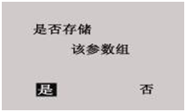 變壓器綜合測試臺是否存儲參數(shù)組界面