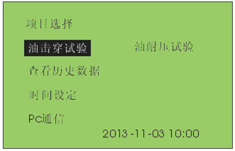 三油杯絕緣油介電強(qiáng)度測(cè)試儀主界面