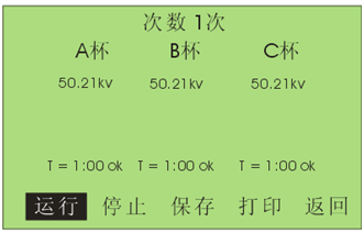 三油杯絕緣油介電強(qiáng)度測(cè)試儀油耐壓試驗(yàn)完成界面