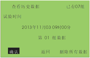 三油杯絕緣油介電強(qiáng)度測(cè)試儀查看歷史數(shù)據(jù)界面