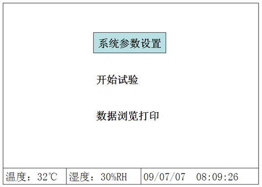 絕緣油介電強度測試儀(六杯)主界面
