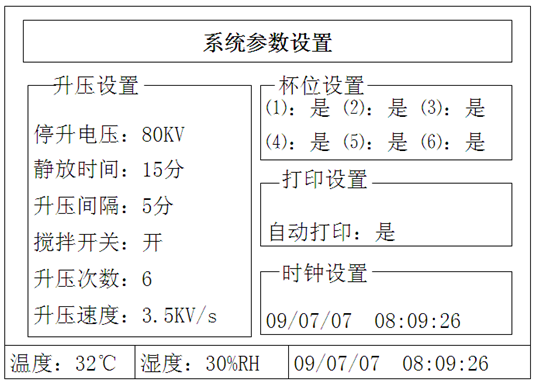 絕緣油介電強度測試儀(六杯)系統(tǒng)參數(shù)設(shè)置界面