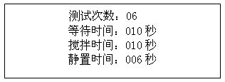 絕緣油介電強(qiáng)度測試儀更改數(shù)據(jù)界面