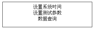 絕緣油介電強(qiáng)度測試儀主菜單