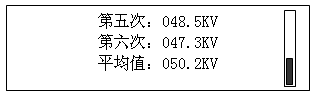絕緣油介電強(qiáng)度測試儀查詢狀態(tài)顯示界面